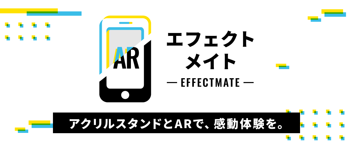 Effectmate — エフェクトメイト